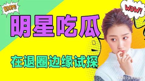 吃瓜娱乐站